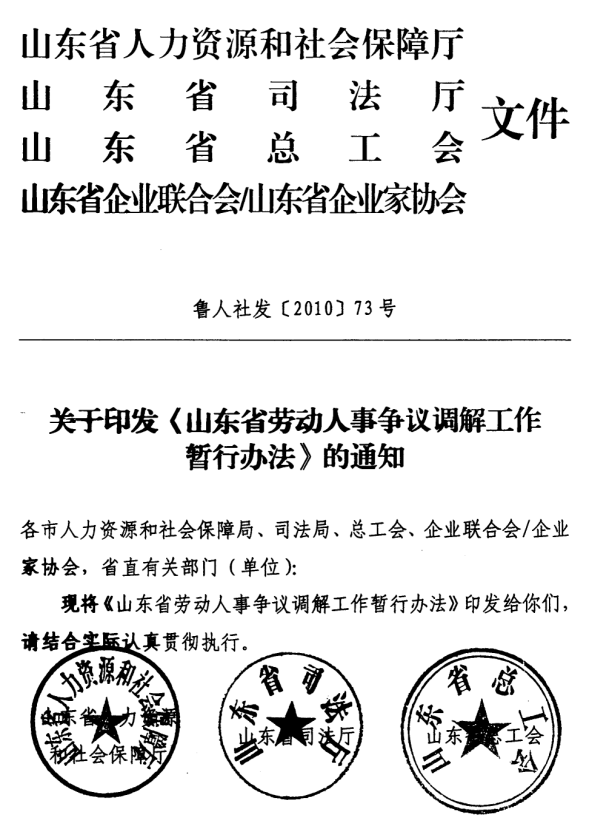 劳动关系与人力资源 关于转发省人力资源和社会保障厅等四部门《关于